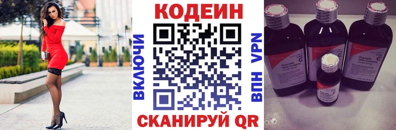 Кодеин напиток Lean (лин) Нефтегорск